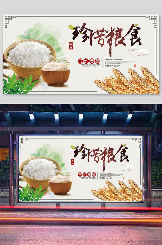 珍惜粮食光盘行动食堂海报