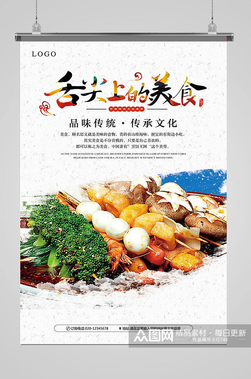 舌尖上的美食中国美食文化素材
