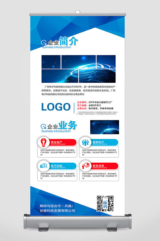 企业文化企业展架