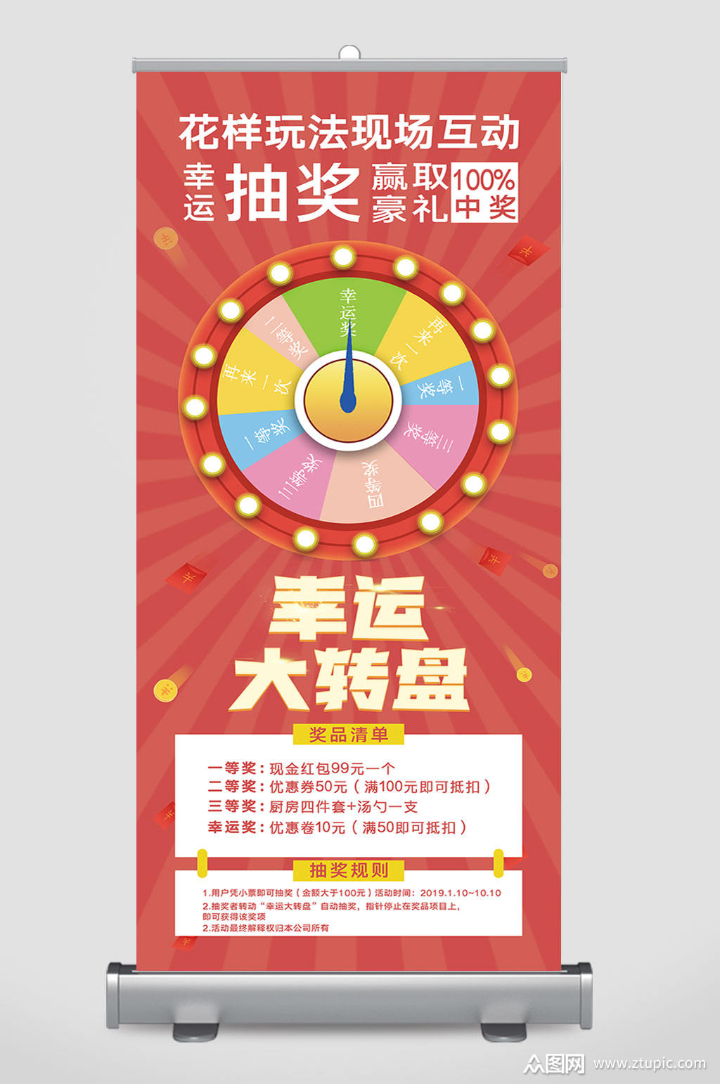 幸运大转盘展架抽奖素材
