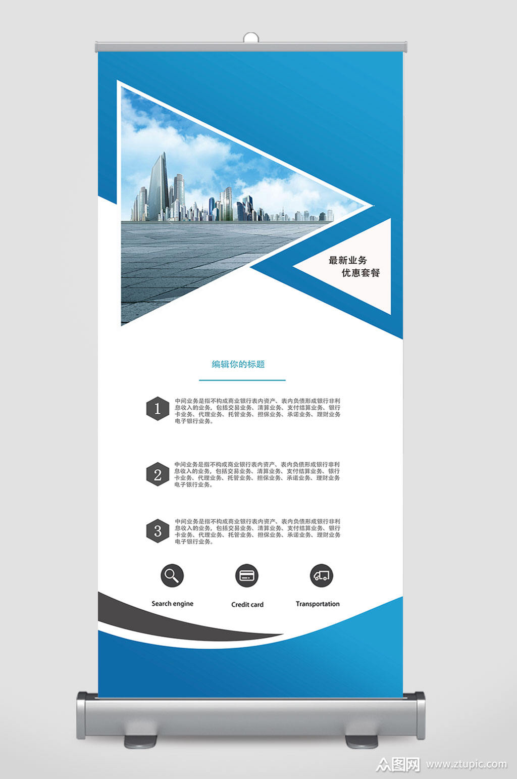 企业展架易拉宝素材