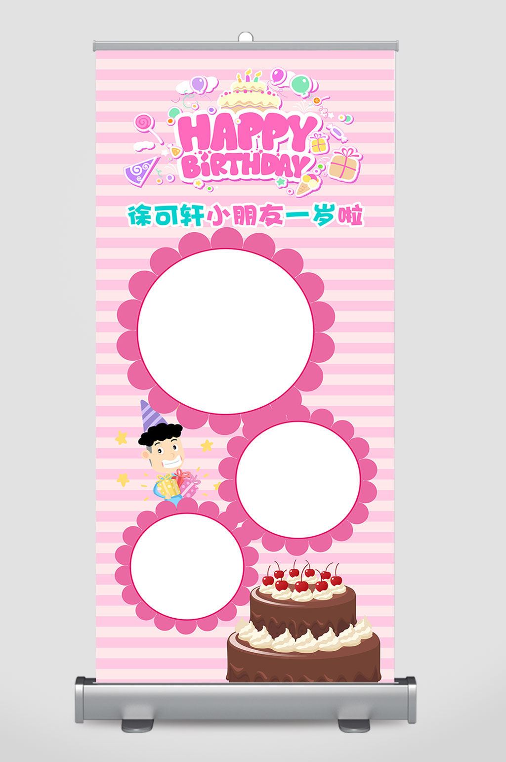 生日快樂(lè)易拉寶展架素材