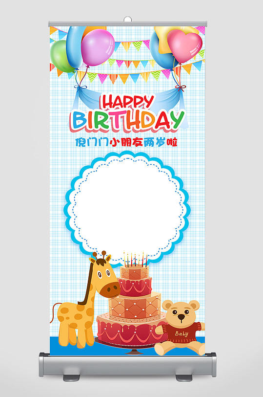 生日快乐蛋糕展架