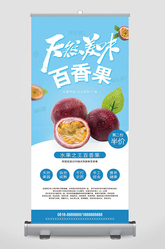 新鲜百香果展架易拉宝-众图网