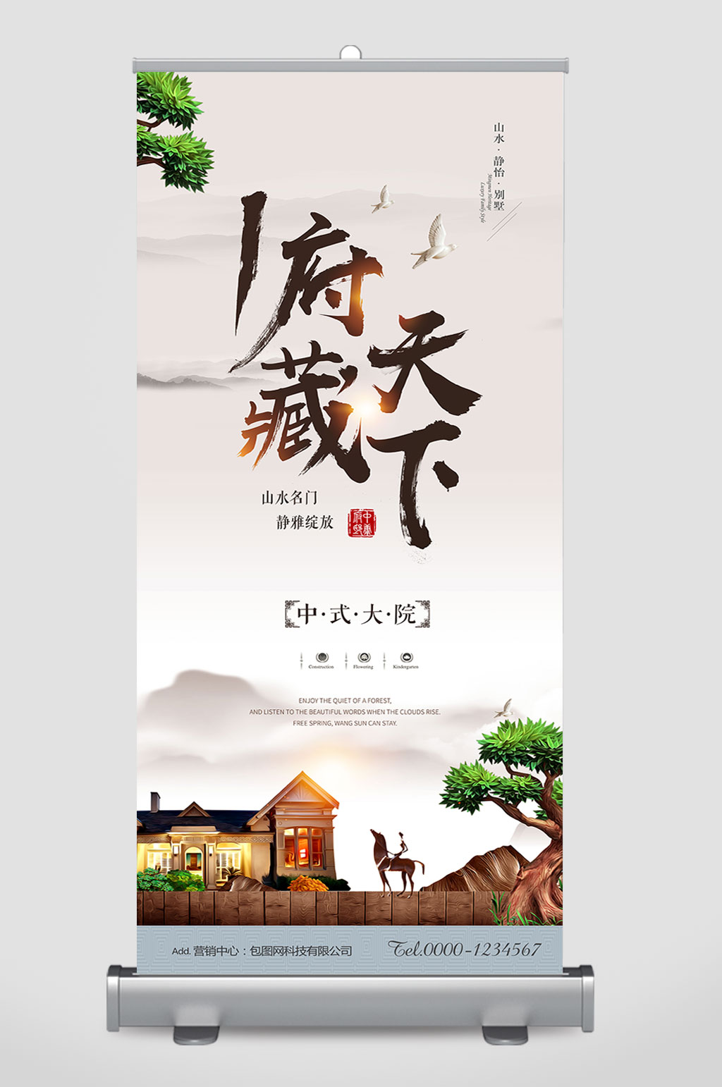 中式房地产展架易拉宝素材