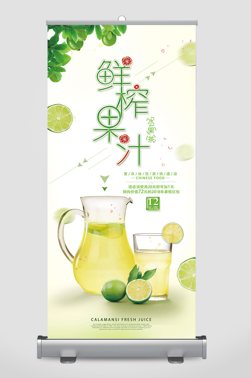 鲜榨果汁展架易拉宝海报素材