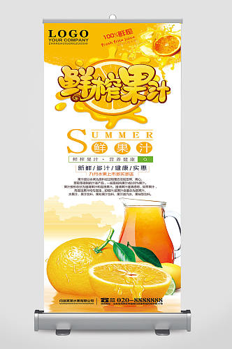 鲜榨果汁橙汁展架