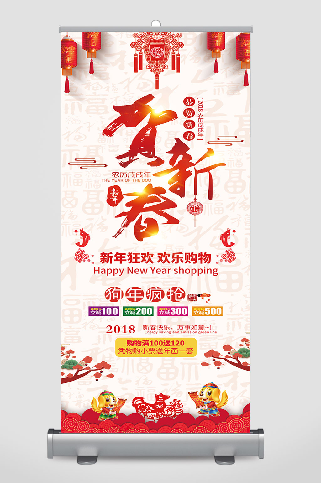 恭贺新春展架易拉宝设计素材