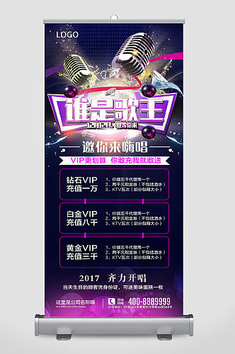 KTV周年庆展架易拉宝