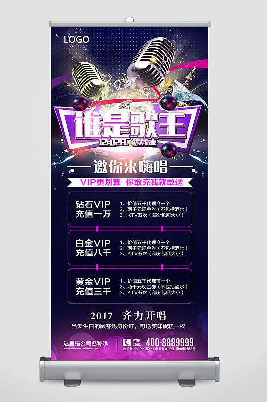 KTV周年庆展架易拉宝