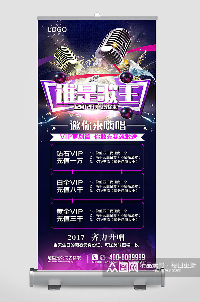 KTV周年庆展架易拉宝素材