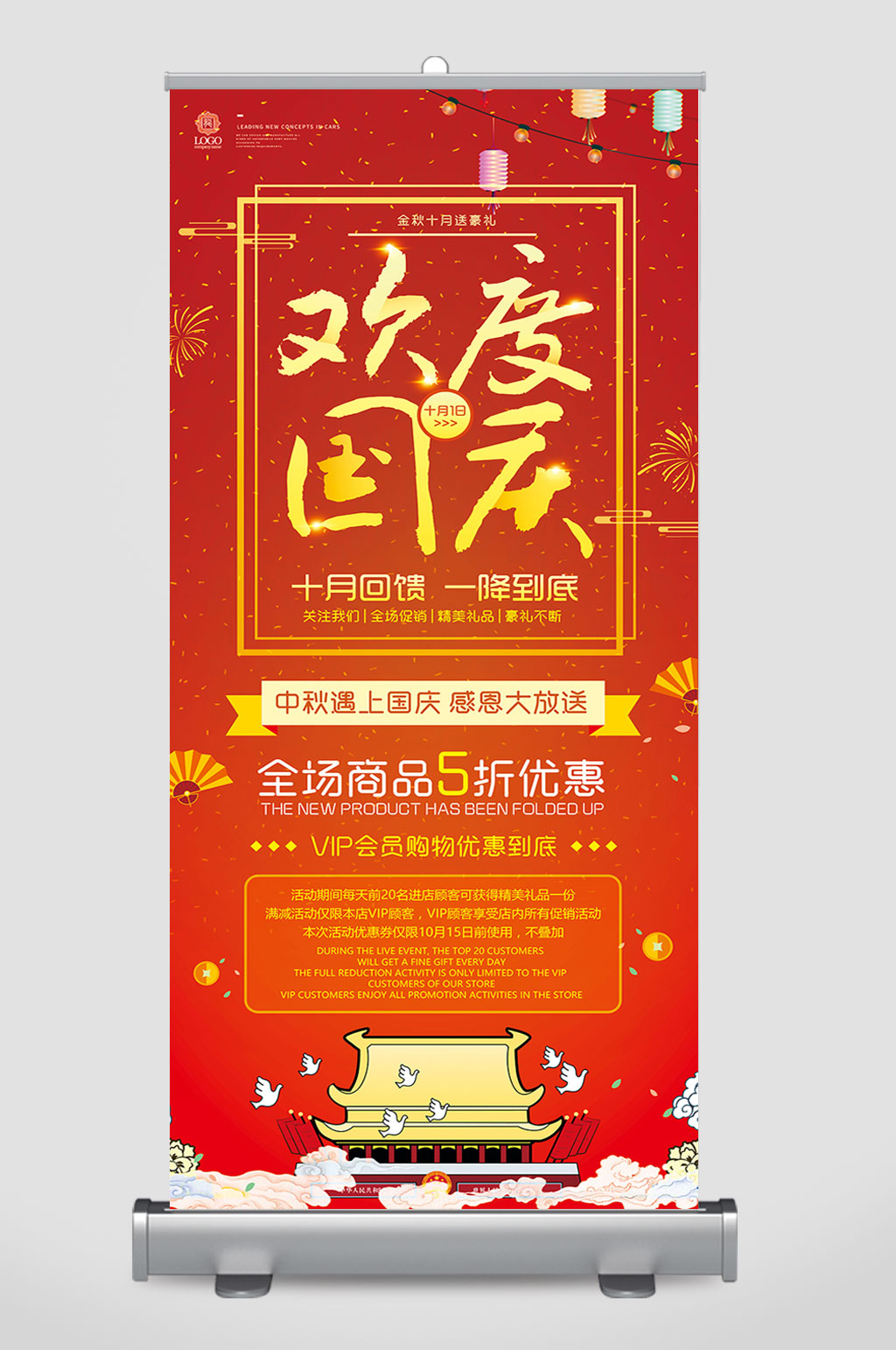 欢度国庆国庆节展架素材