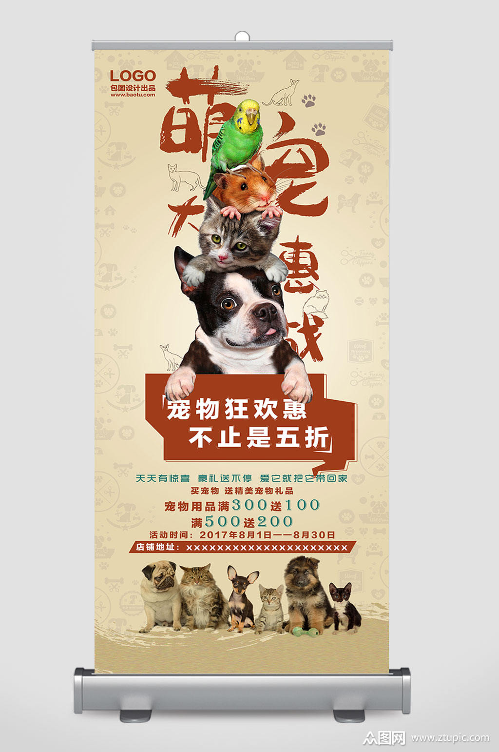 萌宠宠物展架易拉宝海报