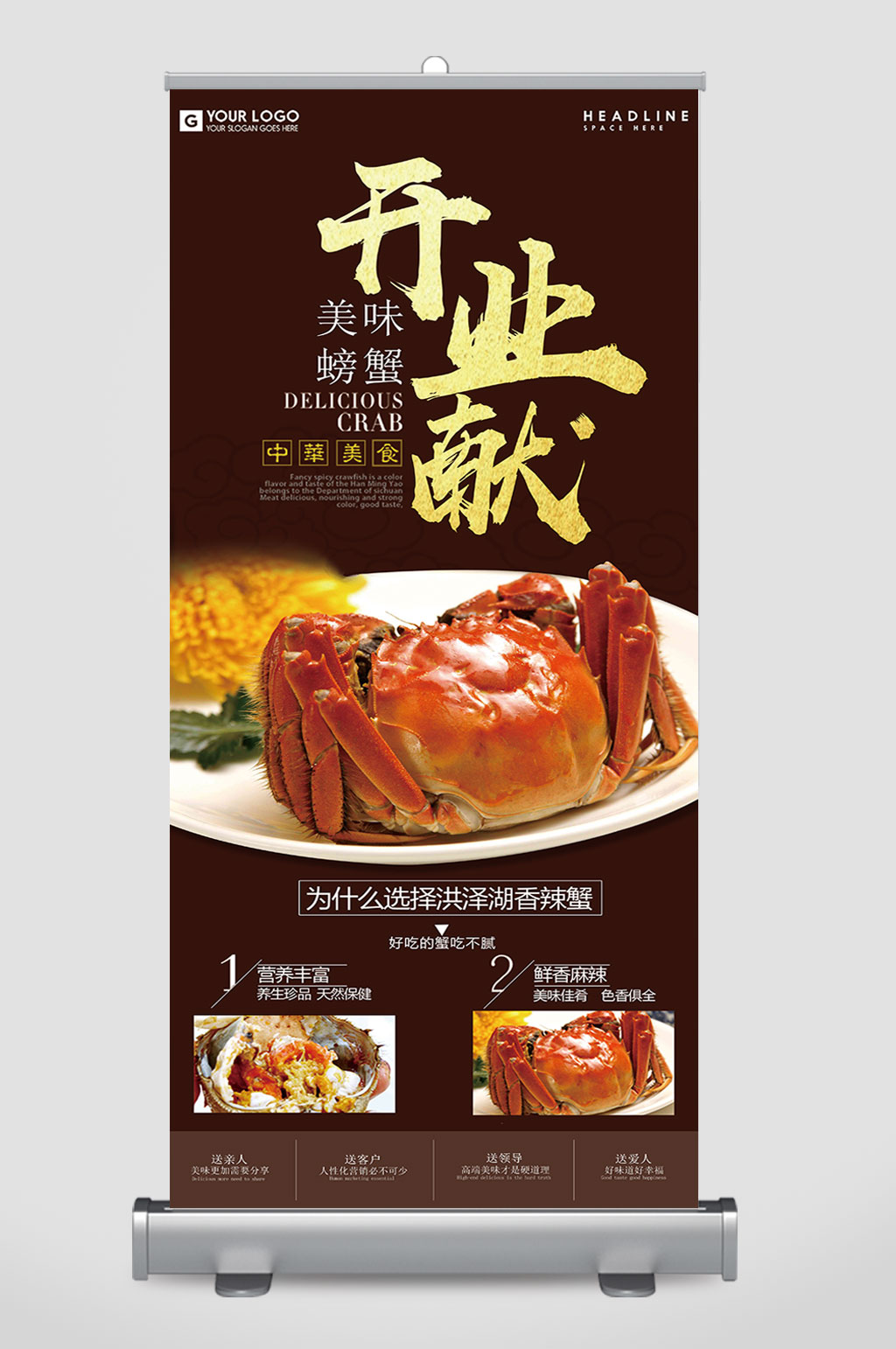 螃蟹大闸蟹中秋节展架素材