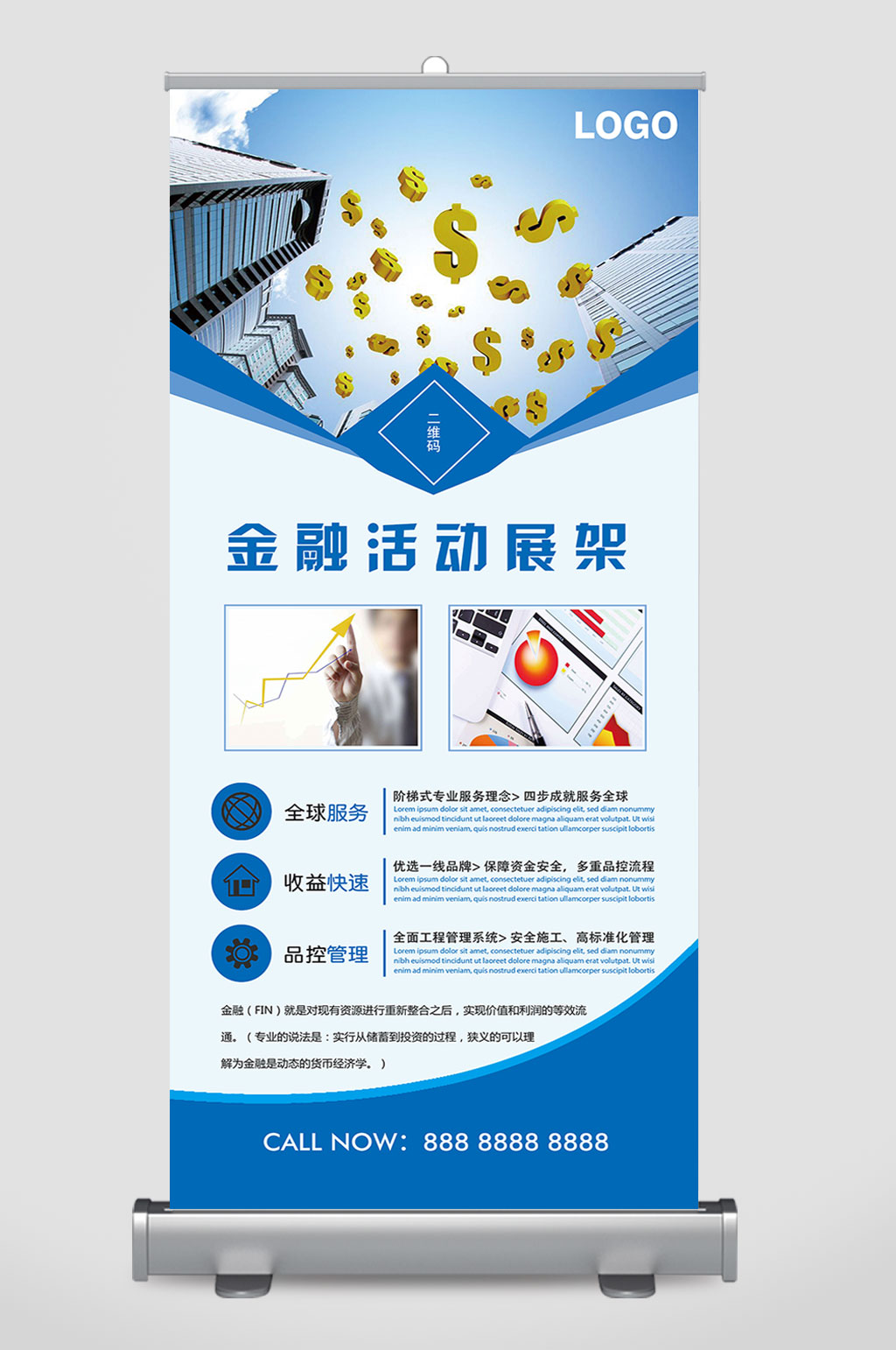 金融展架公司展架介绍素材