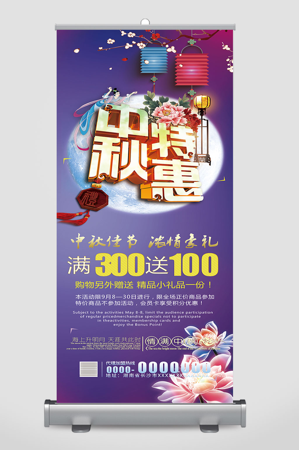 中秋特惠中秋促销海报素材