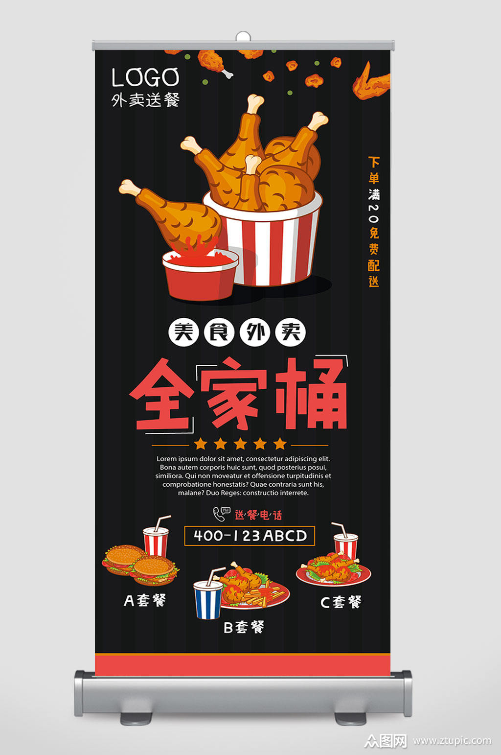 全家桶炸鸡汉堡展架