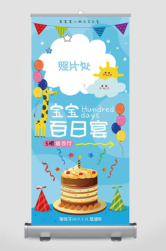 宝宝百日宴展架图片-宝宝百日宴展架设计素材-宝宝百日宴展架模板下载