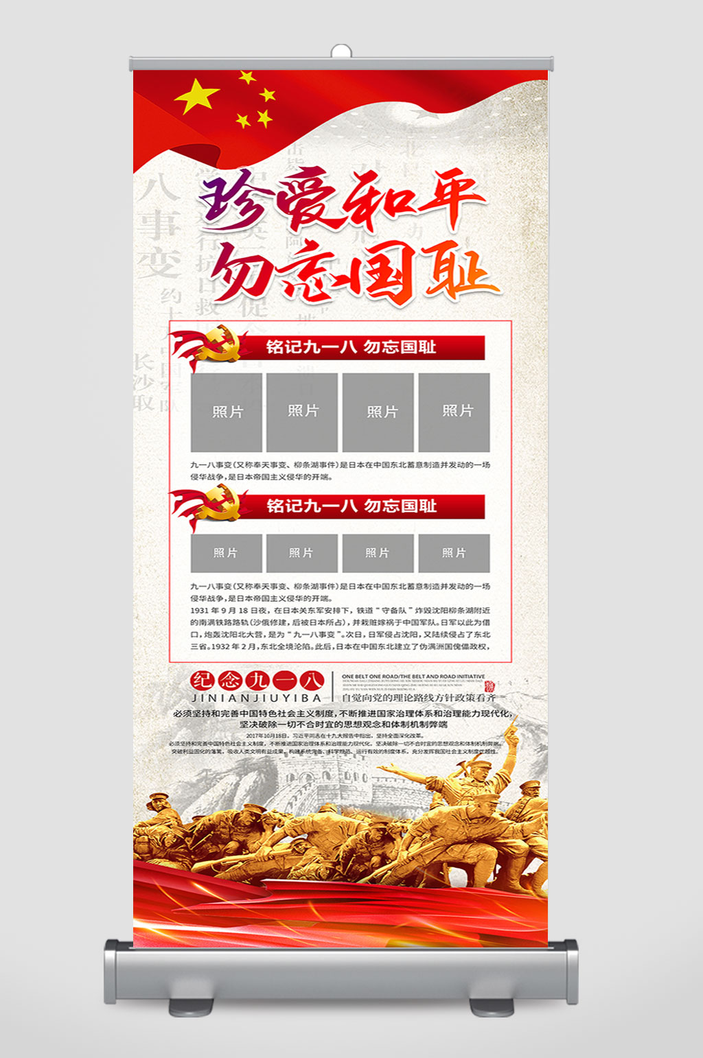 九一八事变展架易拉宝素材