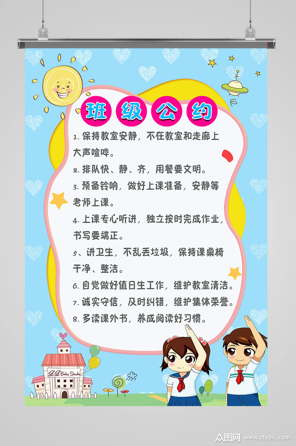 班级文明公约班级文化模板下载-编号564198-众图网