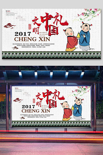 中国文明礼仪创文宣传