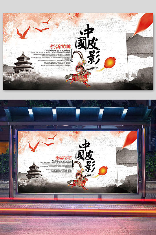 中国风皮影戏艺术人物海报