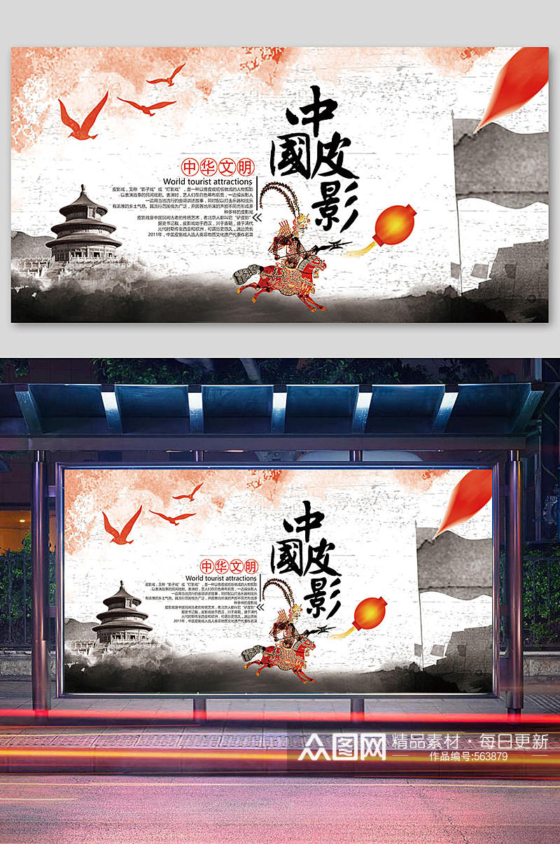 中国风皮影戏艺术人物海报素材