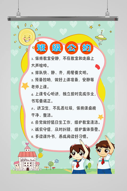 班级公约卫生公约