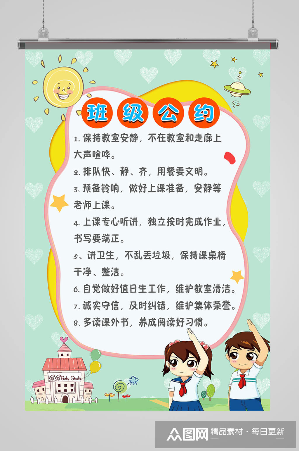 班级公约卫生公约