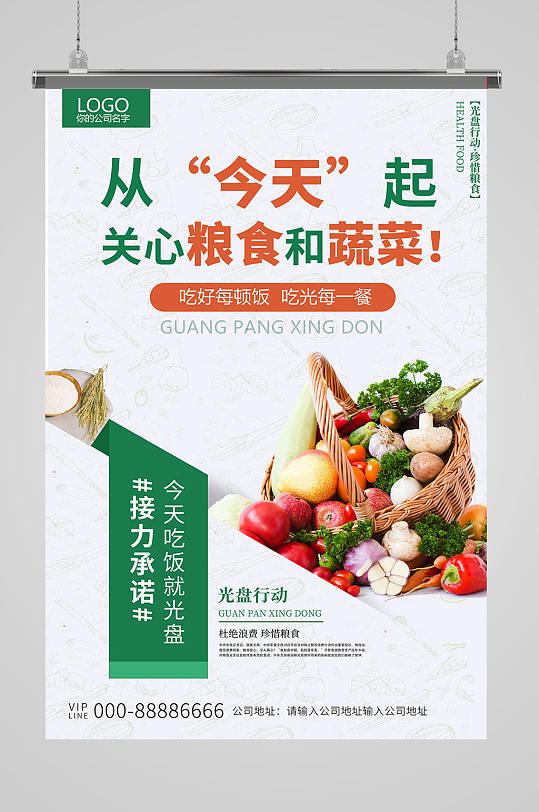 粮食蔬菜餐饮文化 食品安全宣传栏展板