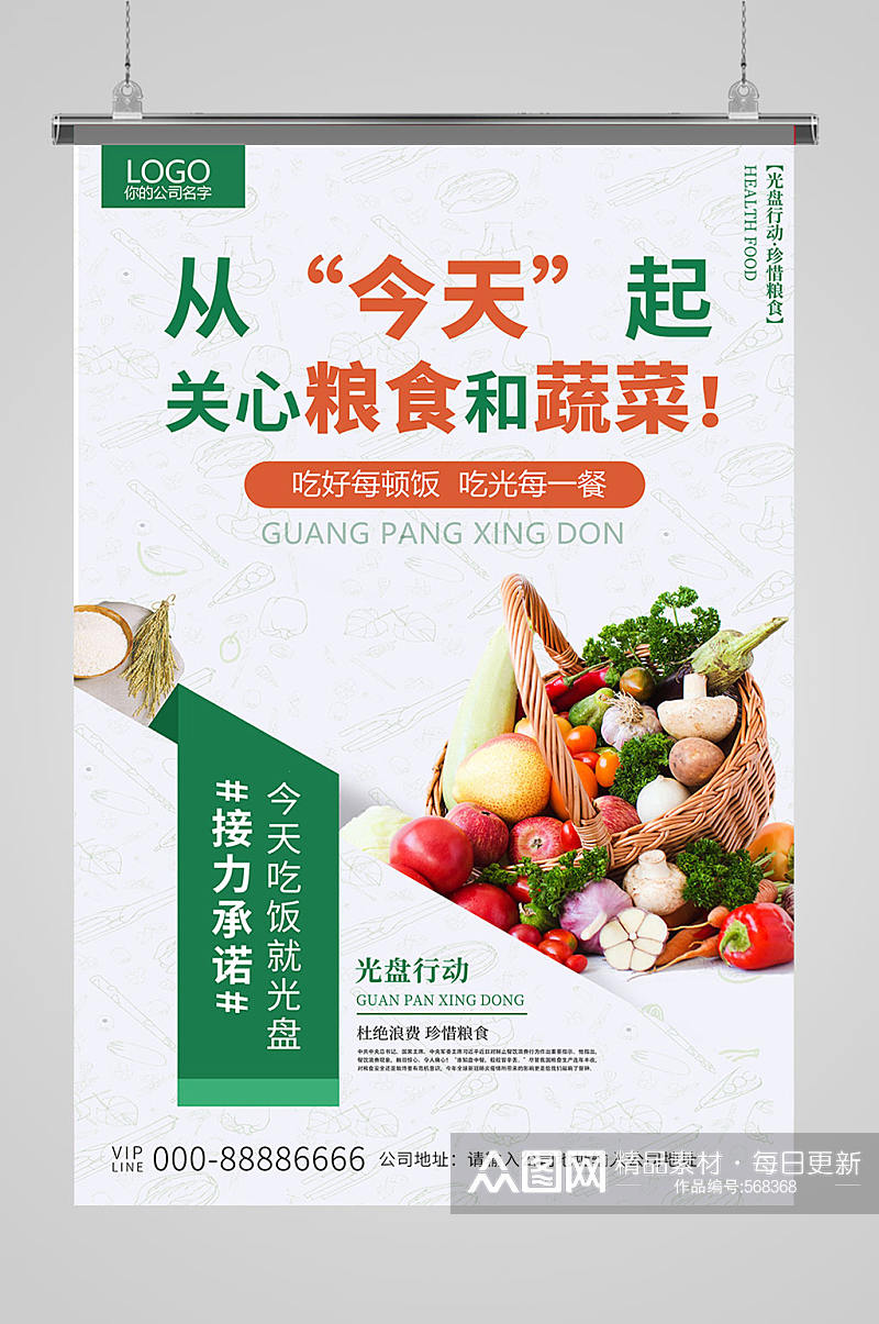 粮食蔬菜餐饮文化 食品安全宣传栏展板素材