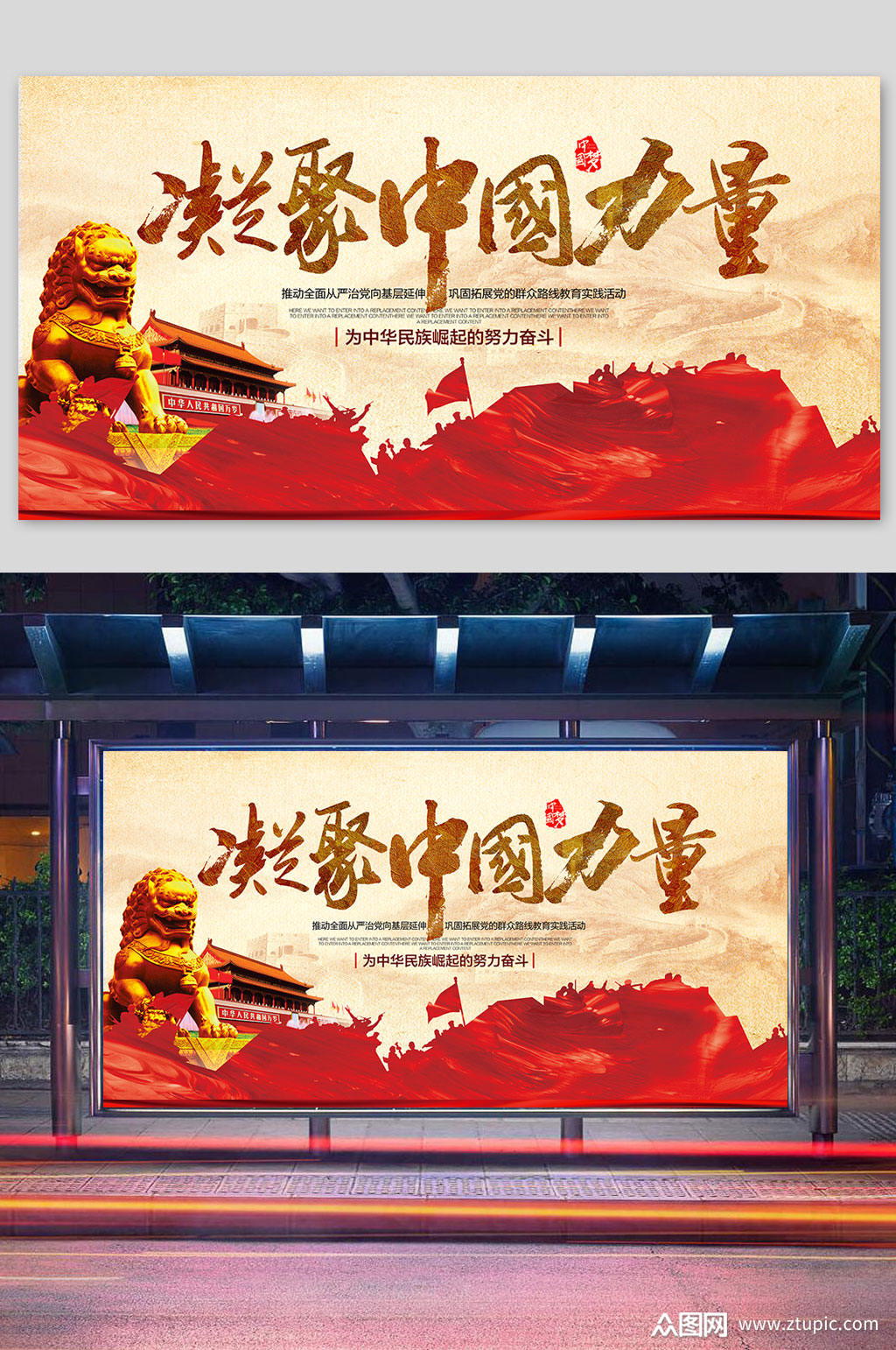 凝聚中国力量新时代建设展板素材