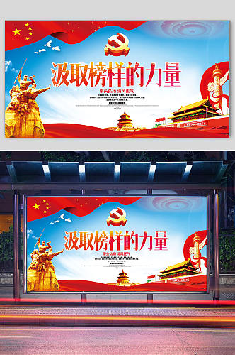 凝聚中国力量党建标语