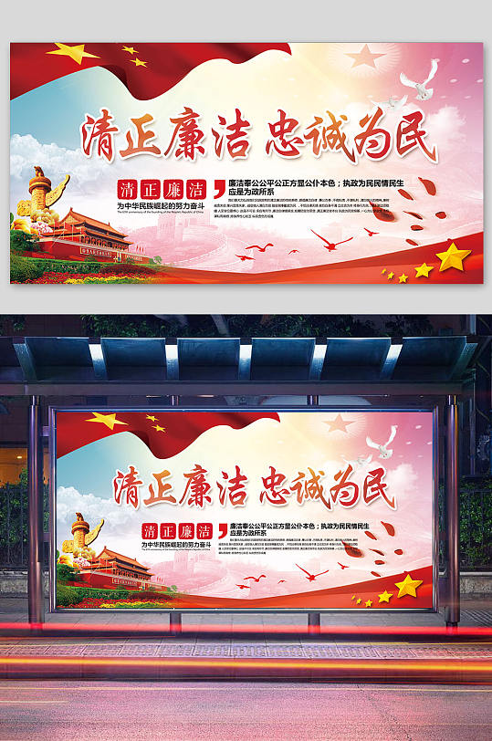 清正廉洁忠诚为民