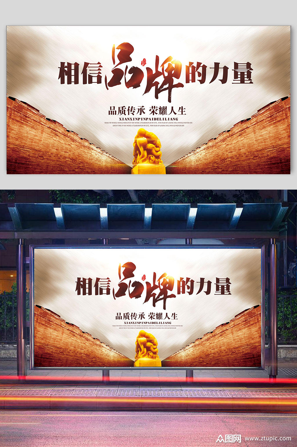 相信品牌的力量品牌宣传