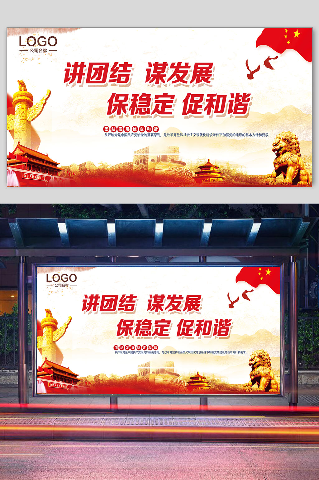 讲团结谋发展保文明促和谐素材
