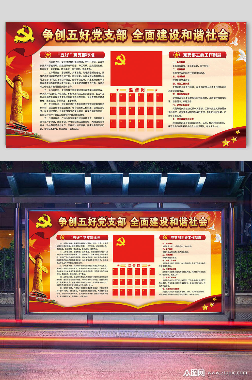 争创优先五好党支部