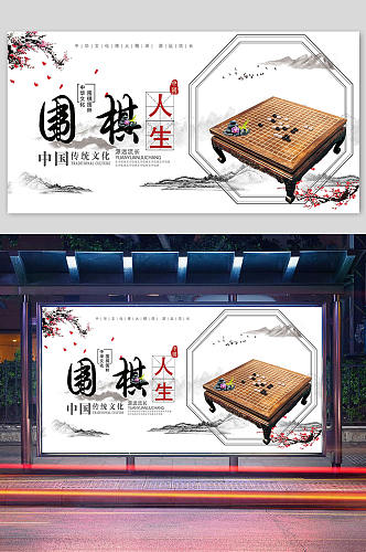 围棋人生中国风古典元素书画展板