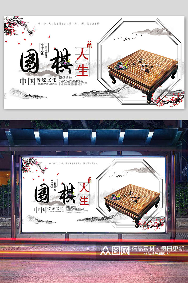 围棋人生中国风古典元素书画展板素材