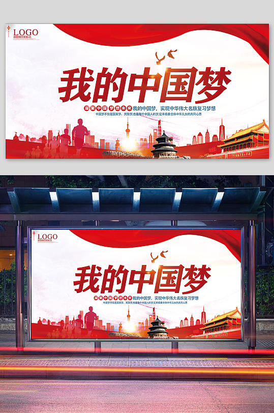 中國夢我的夢黨建展板