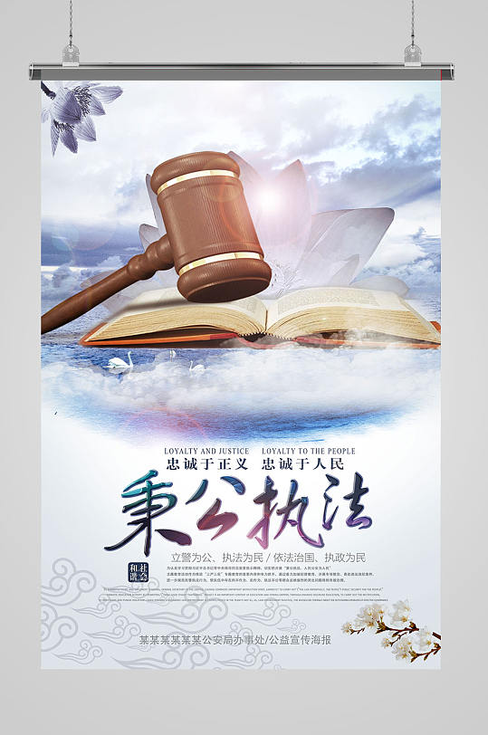 秉公执法正气正义