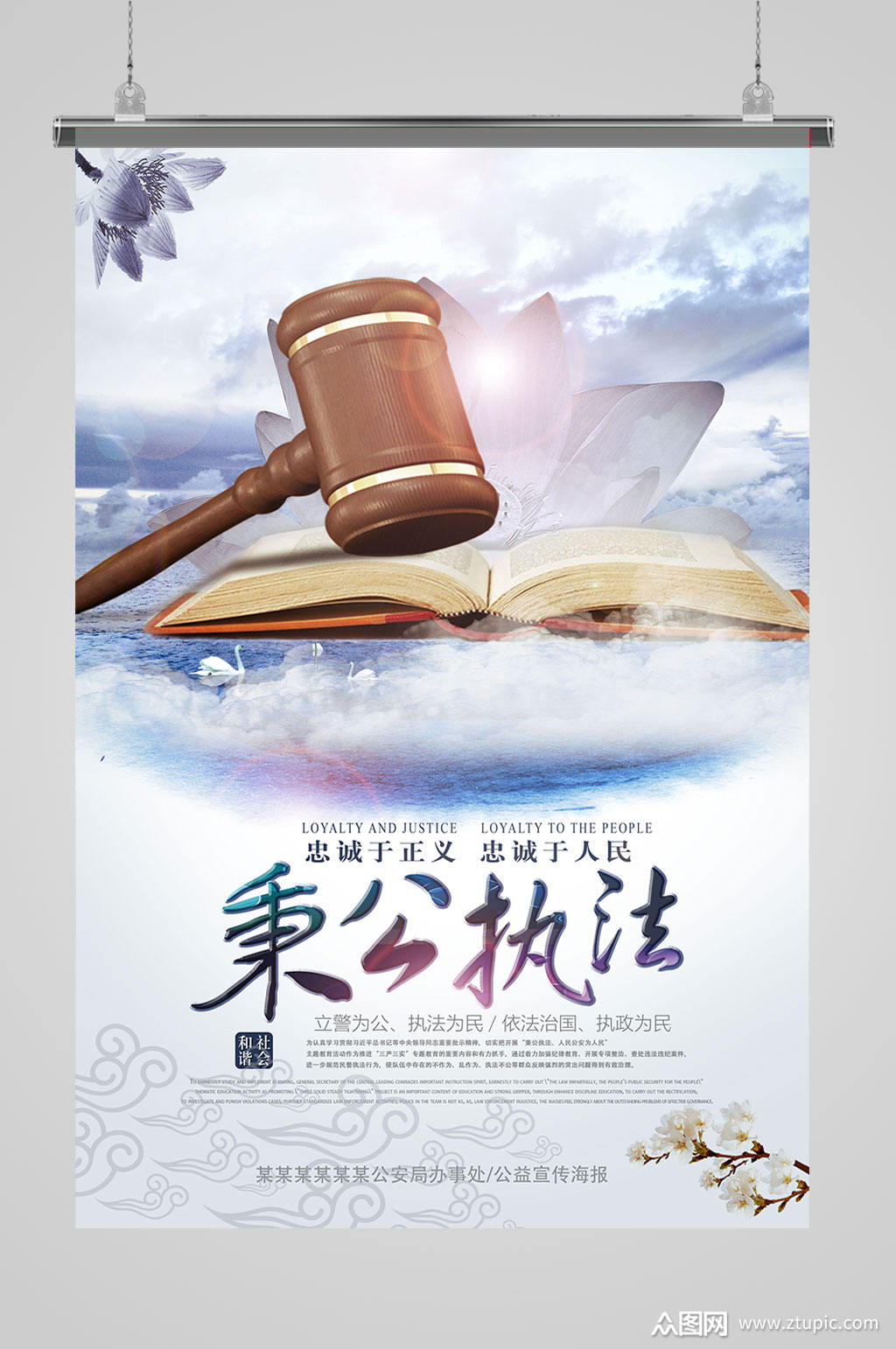 秉公执法正气正义