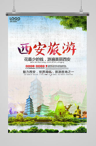 西安旅游旅游海报
