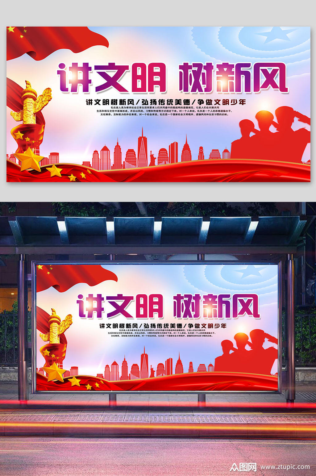 讲文明树新风扬正气促和谐素材