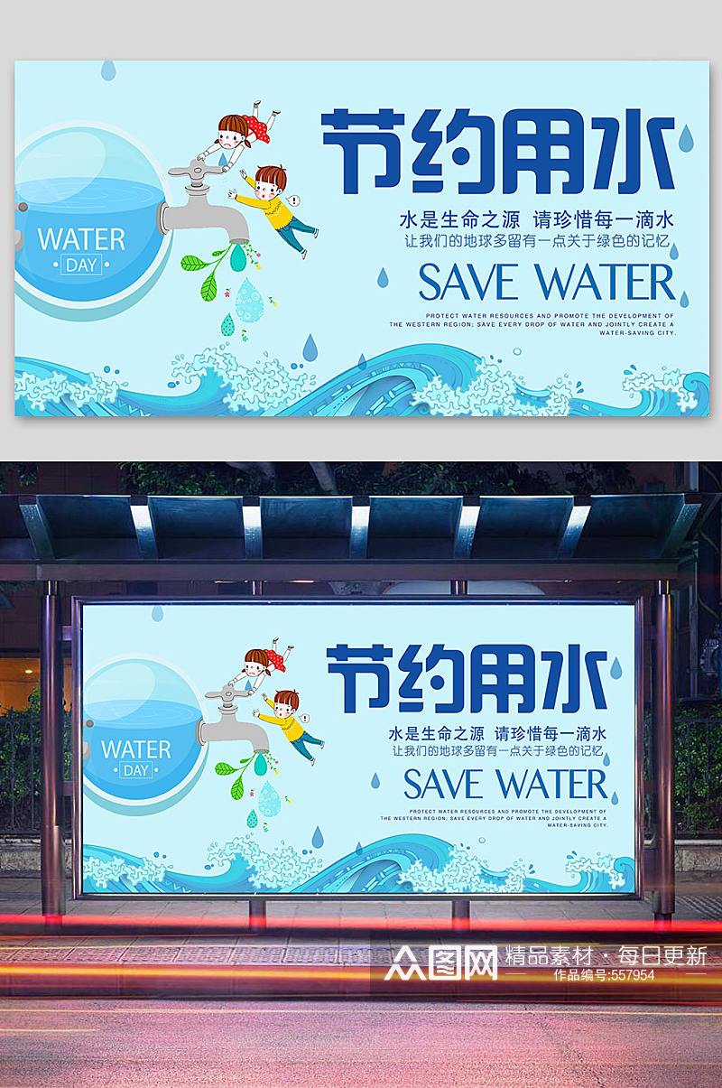 节约用水保护水源海报展板素材