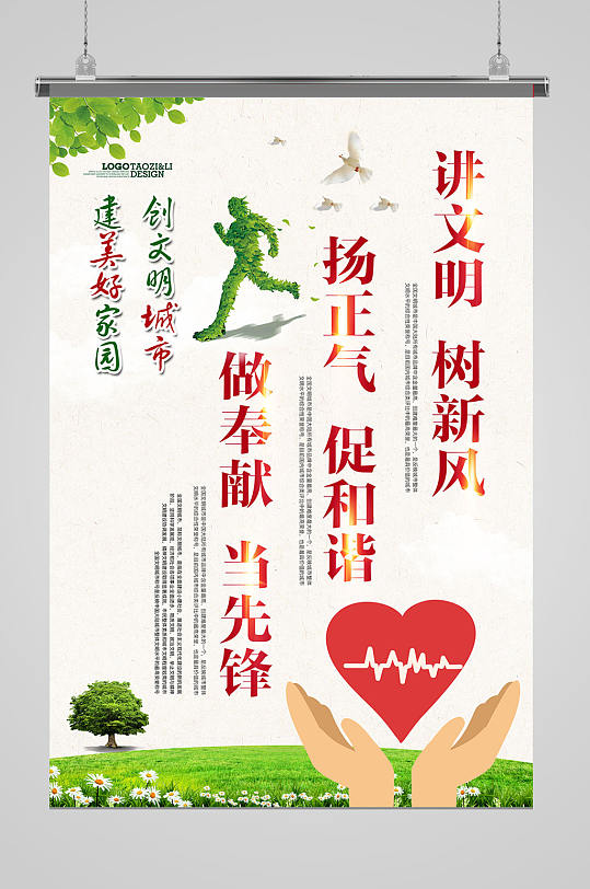 讲文明树新风扬正气促和谐-众图网