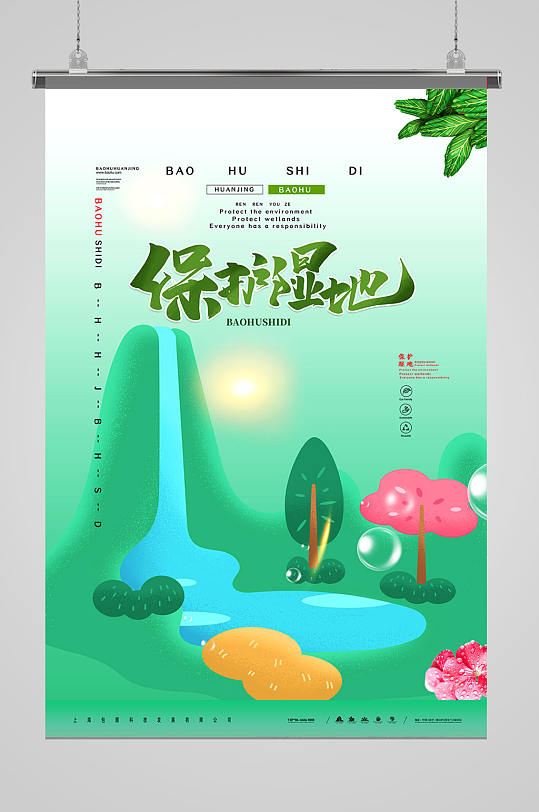 保护生态平衡图片-保护生态平衡素材下载-众图网