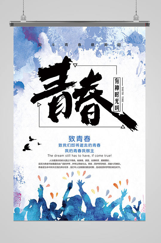 青春青年五四青年节海报