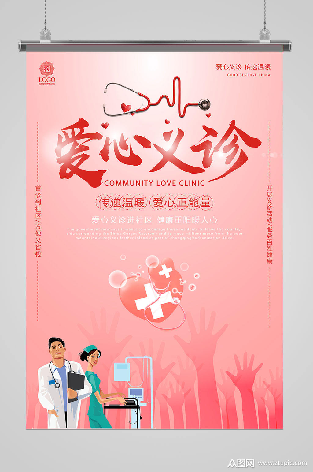 爱心义诊义诊海报公益活动素材