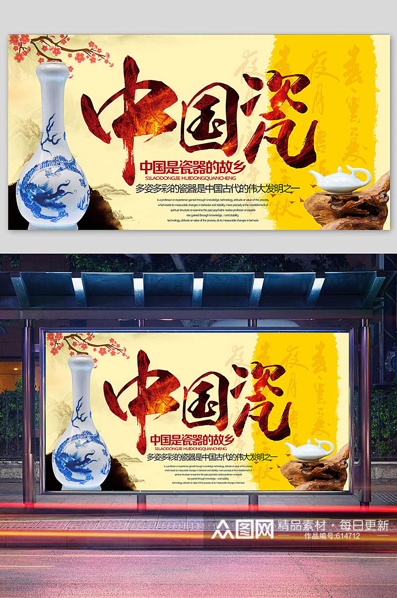中国瓷器瓷器陶瓷海报 陶瓷文化展板素材